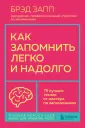 Лучшая версия себя. Книги для развития мозга