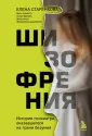На грани безумия. Книги о жизни с псих.заболев.