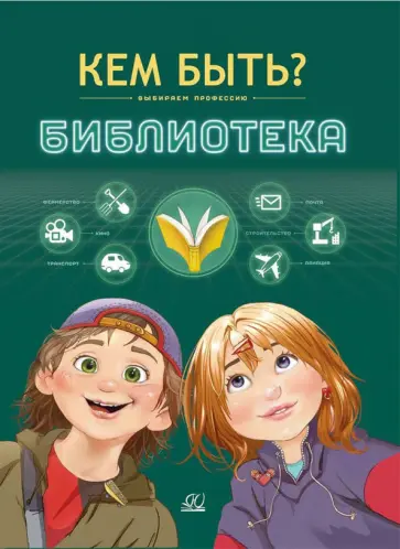 Михаил Афанасьев - Библиотека обложка книги