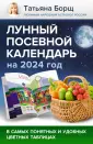 Борщ. Календари 2024