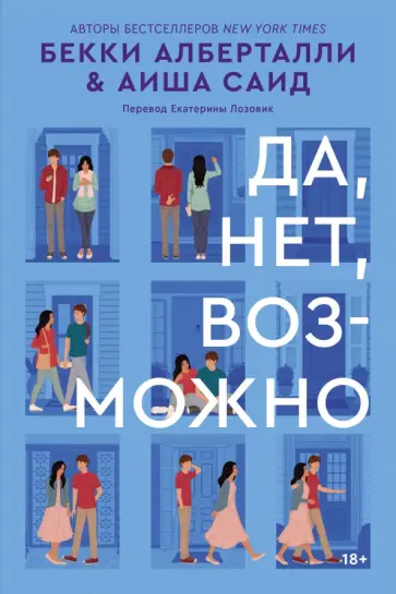 Алберталли, Саид - Да, нет, возможно обложка книги