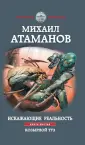 Героическая фантастика. Только новинки