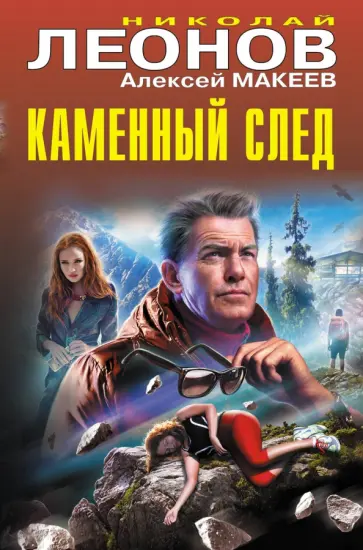 Николай Леонов - Черная метка в паспорте Николай Леонов - Черная метка в паспорте обложка книги