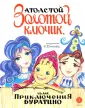 Самый лучший подарок