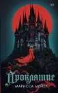 Лунные хроники. М. Мейер. Лучшие романы