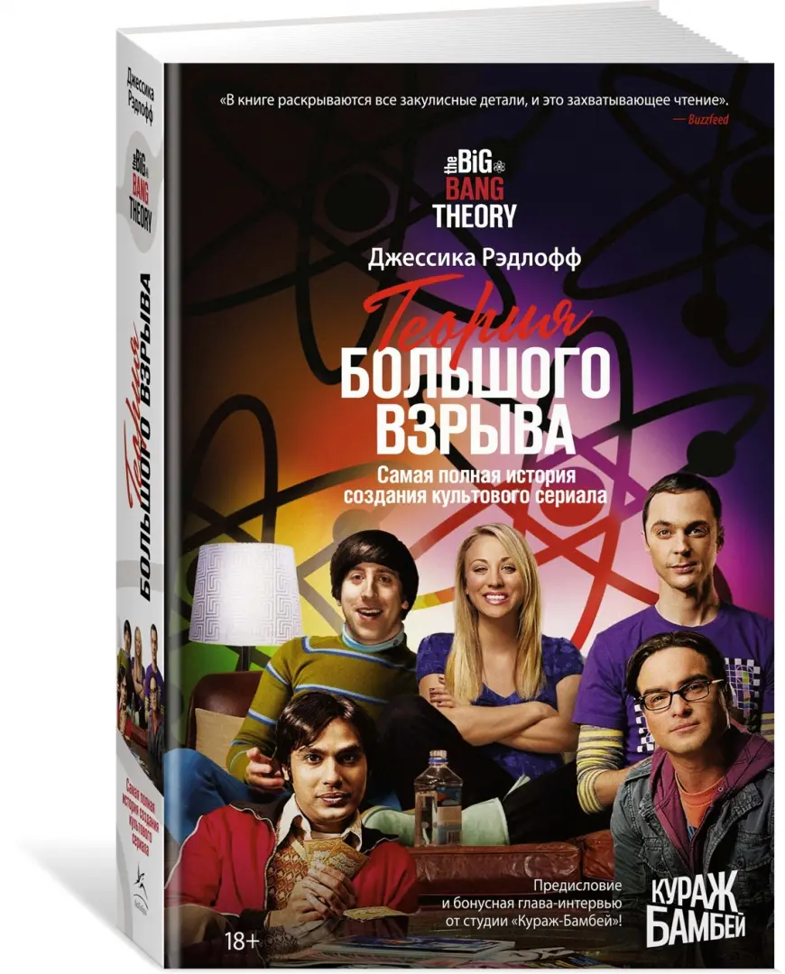 Эро фото из коллекции: Теория большого взрыва сериал 2007–2019