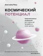По млечному пути. Западная астрология