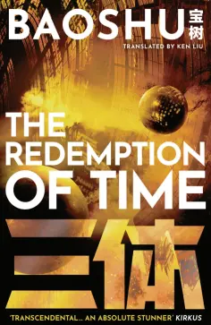 Baoshu - The Redemption of Time обложка книги