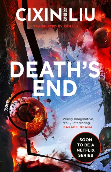 Cixin Liu - Death's End Cixin Liu - Death's End обложка книги