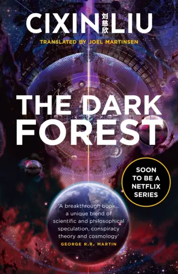 Cixin Liu - The Dark Forest Cixin Liu - The Dark Forest обложка книги