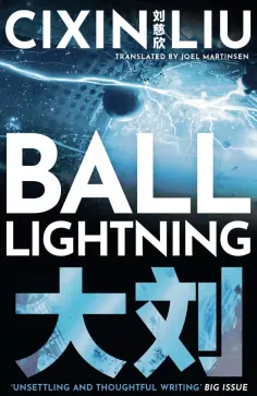 Cixin Liu - Ball Lightning обложка книги