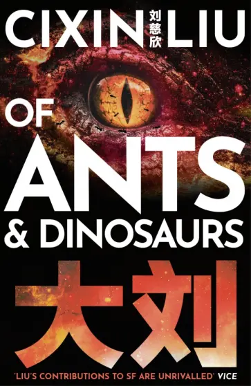 Cixin Liu - Of Ants and Dinosaurs обложка книги