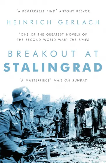 Heinrich Gerlach - Breakout at Stalingrad обложка книги