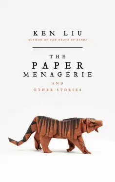 Ken Liu - The Paper Menagerie обложка книги
