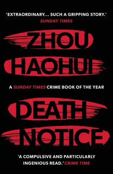 Haohui Zhou - Death Notice Haohui Zhou - Death Notice обложка книги