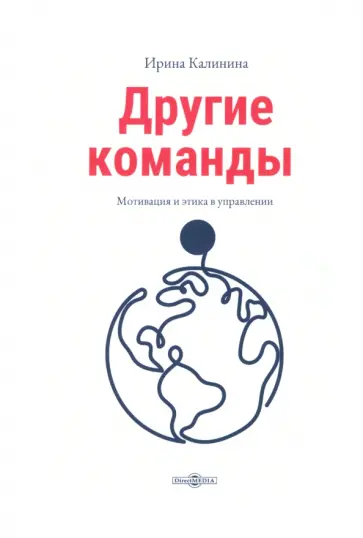 Ирина Калинина - Другие команды Ирина Калинина - Другие команды обложка книги