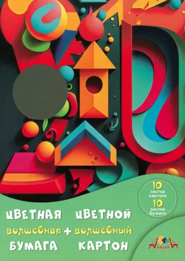Набор для творчества Цветные поделки, цветная бумага, цветной картон, 10 цветов Набор для творчества Цветные поделки, цветная бумага, цветной картон, 10 цветов обложка книги
