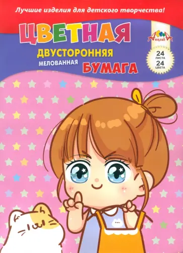 Бумага цветная Аниме. Девочка с котенком, 24 цвета, 24 листа обложка книги