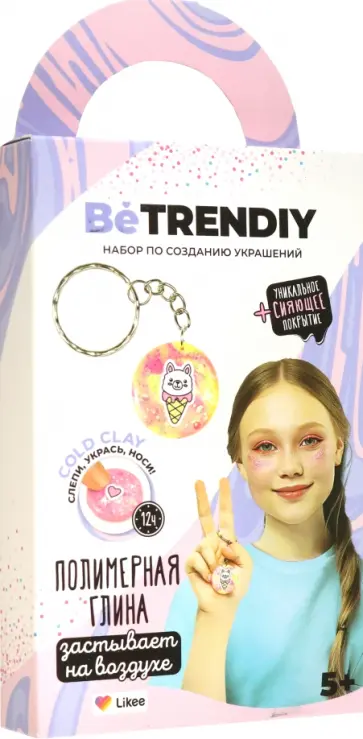 Набор для создания украшений Брелок Набор для создания украшений Брелок обложка книги