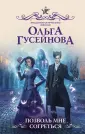 Звезды романтического фэнтези