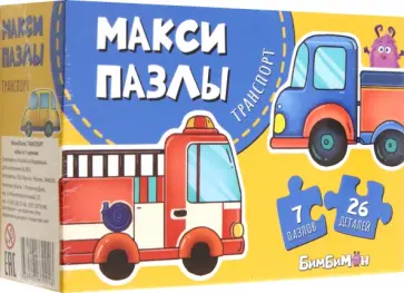 МаксиПазлы Транспорт, набор из 7 картинок обложка книги