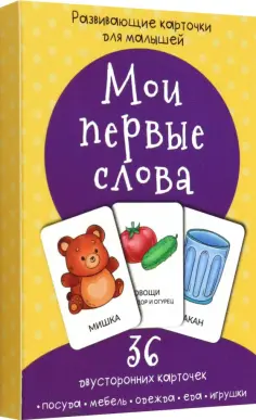 Развивающие карточки для малыше