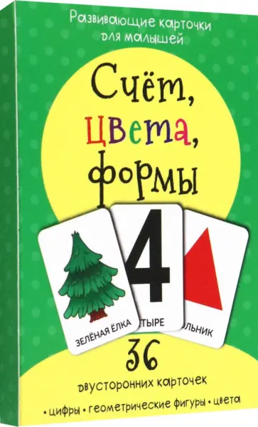 Набор карточек Счёт, цвета, формы обложка книги