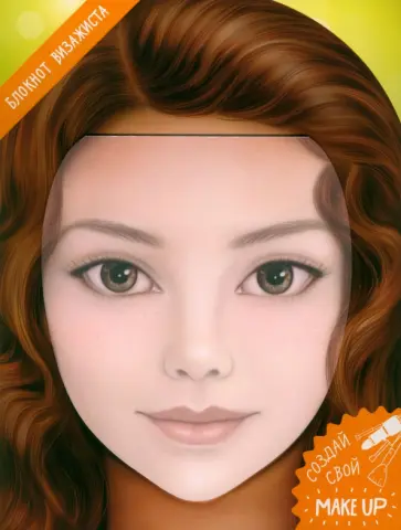 Блокнот для раскрашивания. Я визажист. Василиса обложка книги