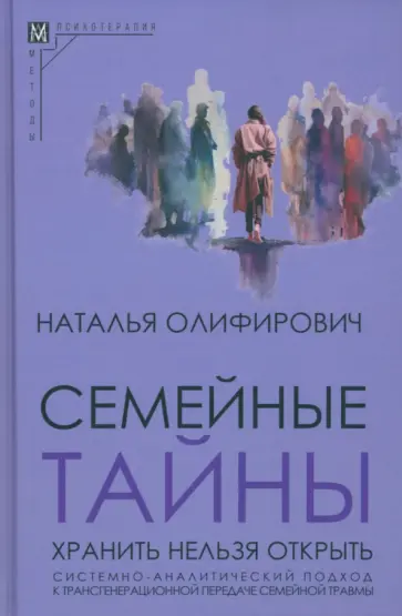 Наталья Олифирович - Семейные тайны обложка книги