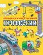 Большая книга знаний