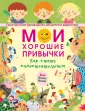 Секреты счастливого ребенка