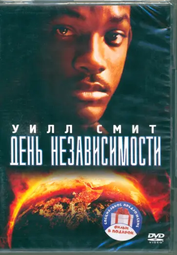 Роланд Эммерих - 2DVD. День независимости. Дилогия Роланд Эммерих - 2DVD. День независимости. Дилогия обложка книги
