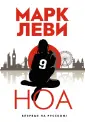 Левиада