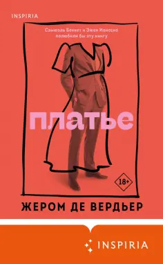 Вердьер Де - Платье Вердьер Де - Платье обложка книги