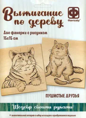 Основы для выжигания Пушистые друзья обложка книги