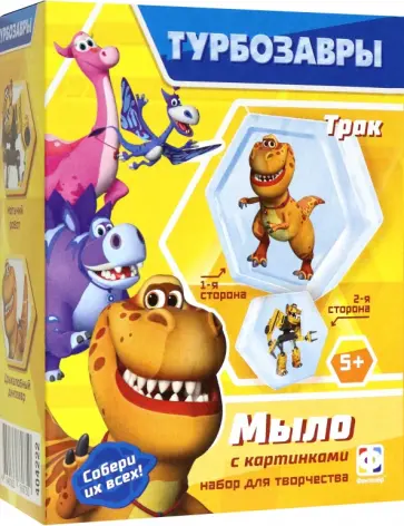 Мыло с картинкой 2 в 1 Турбозавры. Трак обложка книги