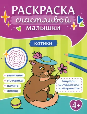 Котики. Книга-картинка Котики. Книга-картинка обложка книги