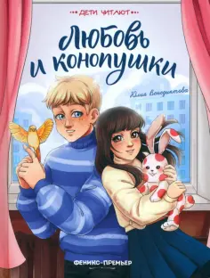 Юлия Венедиктова - Любовь и конопушки Юлия Венедиктова - Любовь и конопушки обложка книги