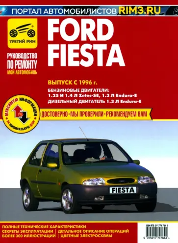 Ford Fiesta. Выпуск с 1996 г. Руководство по эксплуатации, техническому обслуживанию и ремонту Ford Fiesta. Выпуск с 1996 г. Руководство по эксплуатации, техническому обслуживанию и ремонту обложка книги