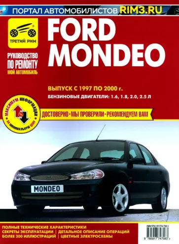 Ford Mondeo.Выпуск 1997-2000.Книга, руководство по эксплуатации, техническому обслуживанию и ремонту Ford Mondeo.Выпуск 1997-2000.Книга, руководство по эксплуатации, техническому обслуживанию и ремонту обложка книги