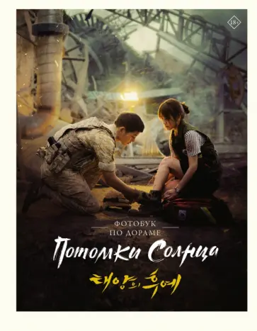 Потомки солнца. Фотобук Потомки солнца. Фотобук обложка книги