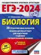 ЕГЭ-2024. Большой сборник тренировочных вариантов