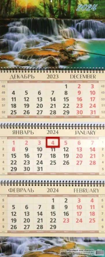 Календарь квартальный на 2024 год Водопад Календарь квартальный на 2024 год Водопад обложка книги