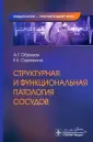 Кардиология - практикующему врачу