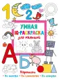 Всё-всё-всё для раннего обучения