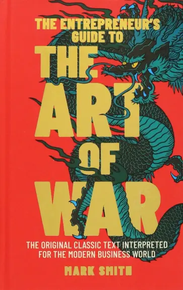 Mark Smith - The Entrepreneur’s Guide to the Art of War обложка книги
