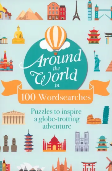 Eric Saunders - Around The World In 100 Wordsearches. Puzzles to Inspire a Globe-trotting Adventure Eric Saunders - Around The World In 100 Wordsearches. Puzzles to Inspire a Globe-trotting Adventure обложка книги