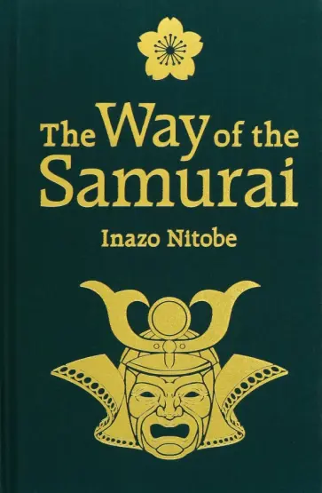 Inazo Nitobe - The Way of the Samurai Inazo Nitobe - The Way of the Samurai обложка книги