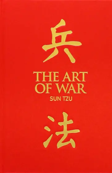 Tzu Sun - The Art of War обложка книги