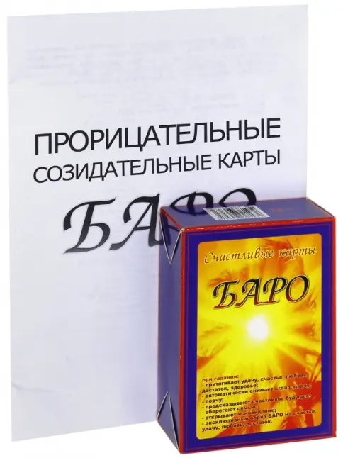 Книга: Счастливые карты Баро (+ приложение) - Татьяна Дзёкиш. Купить книгу, читать рецензии | Лабиринт
